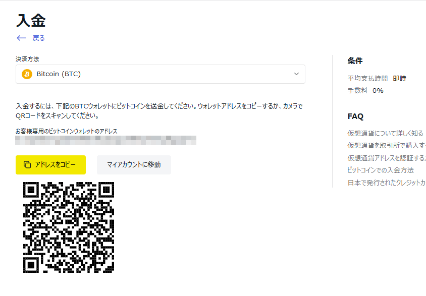 exness bitcoin入金のQRコードコピー画面