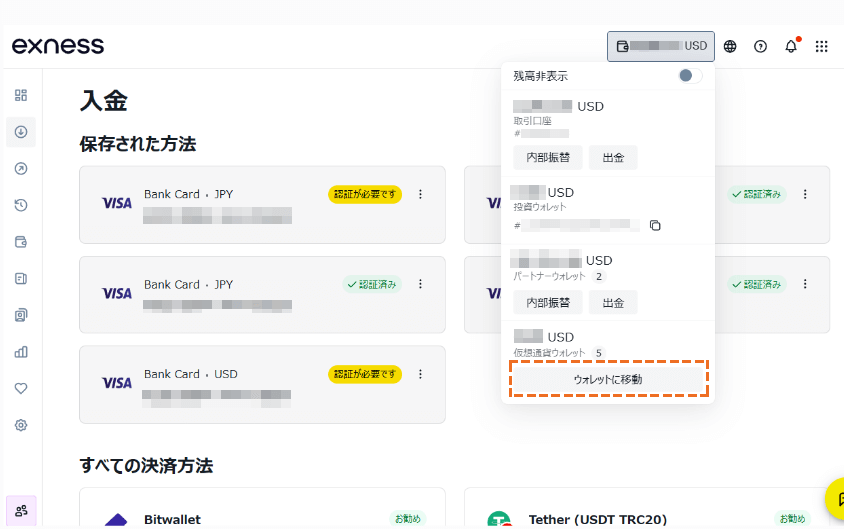 exness bitcoin仮想通貨ウォレットへ移動