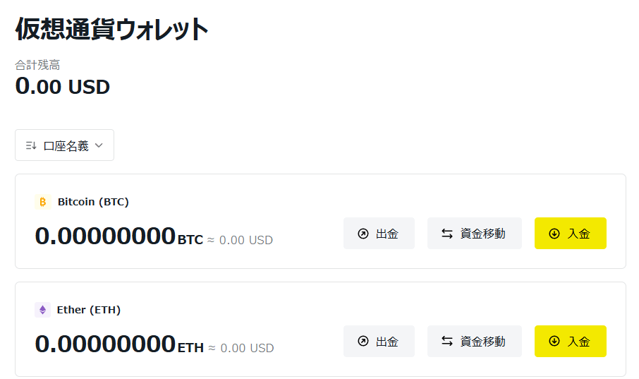 exness bitcoin仮想通貨ウォレット残高確認