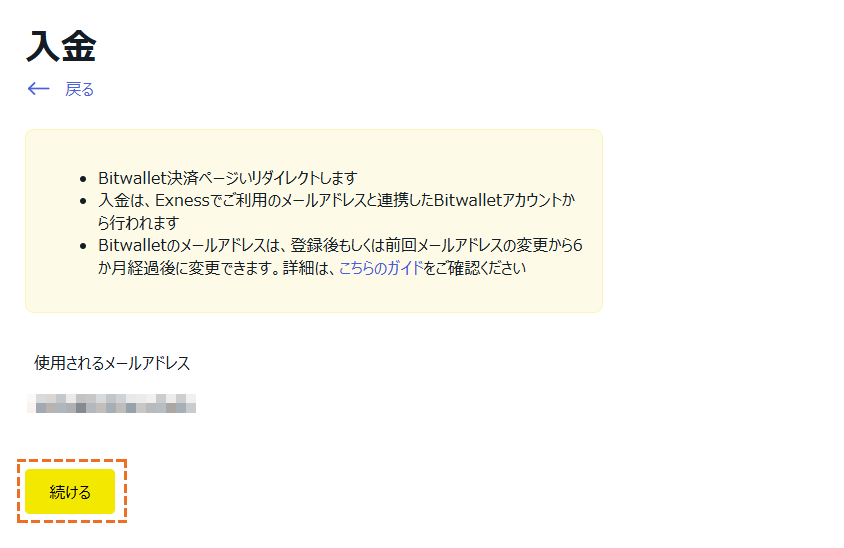 exness bitwallet入金メールアドレス確認