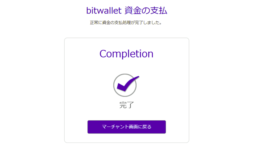 exness bitwallet決済完了