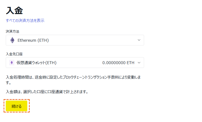 exness イーサリアム入金手続き