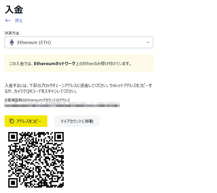 exness イーサリアム入金のQRコード画面