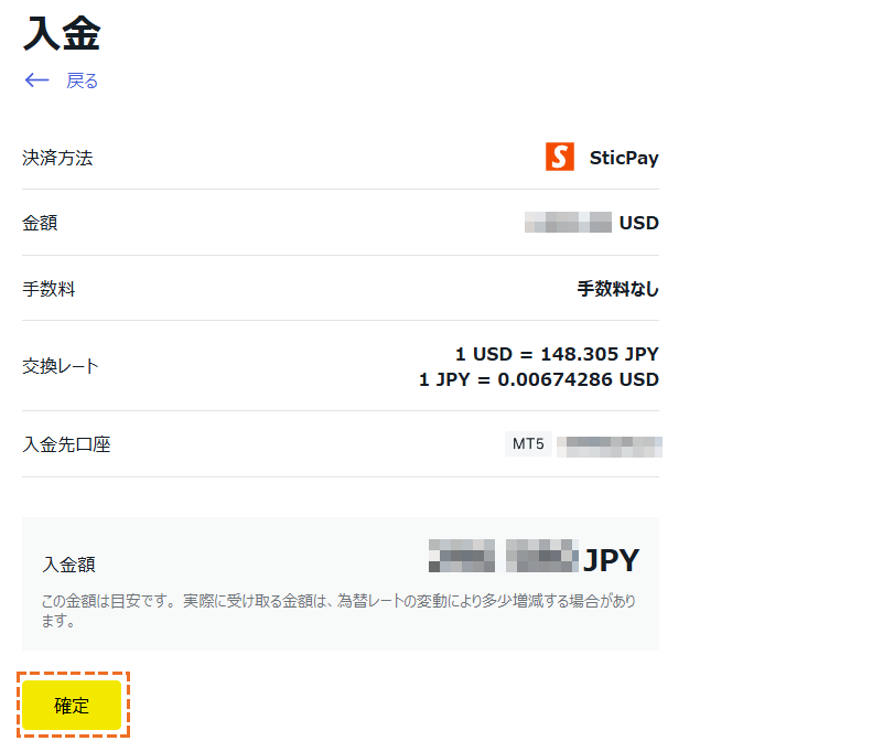 exness STICPAY入金確定