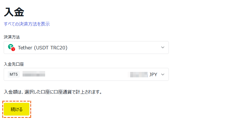 exness tether入金手続き