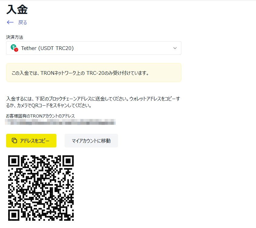 exness tether入金のQRコード画面