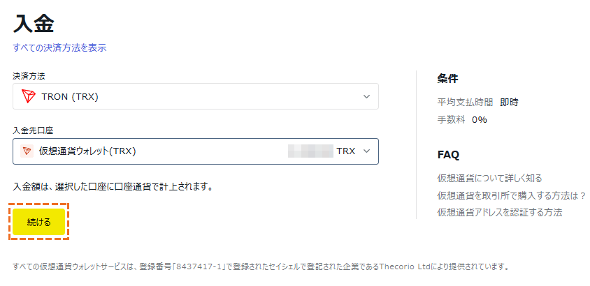 exness TRONでの入金額入力