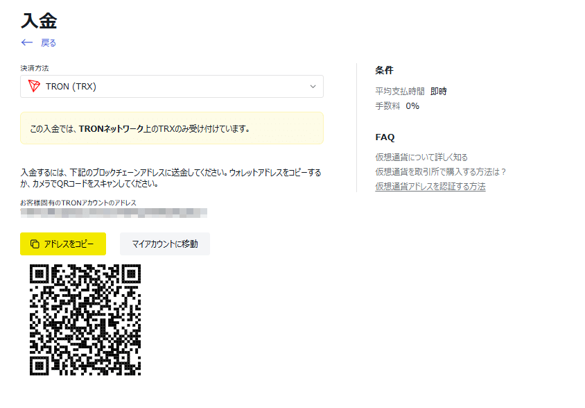 exness TRONでの入金QRコード