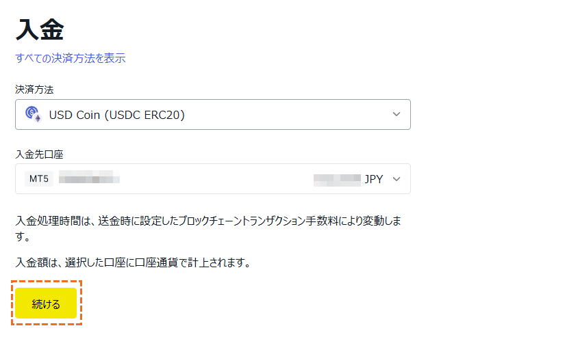 exness USDcoin入金手続き