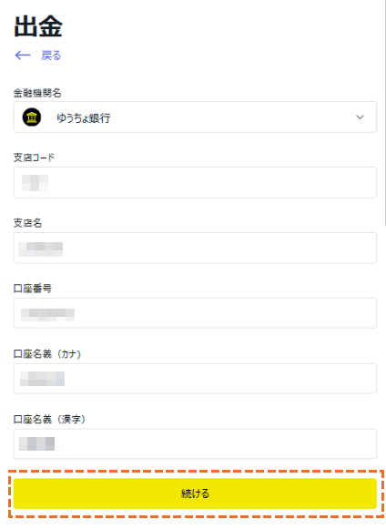 exness bank transferでの出金情報入力