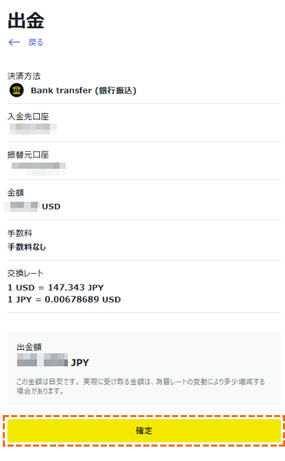 exness bank transferでの出金確定