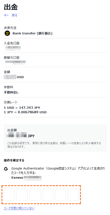 exness bank transferでの出金2段階認証