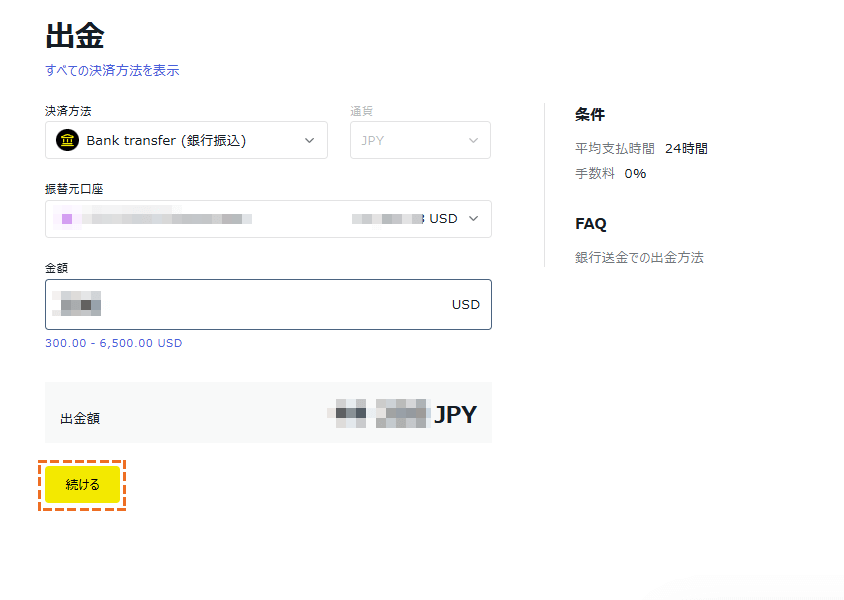 exness bank transferでの出金額入力