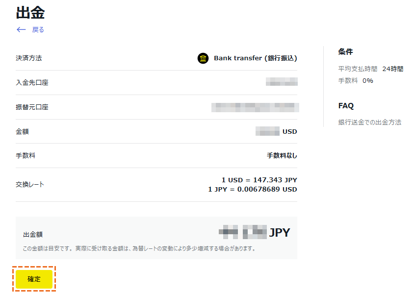 exness bank transferでの出金確定