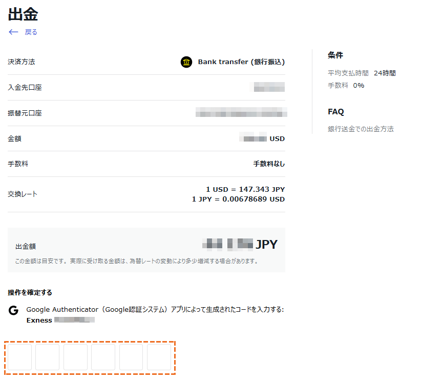 exness bank transferでの出金2段階認証