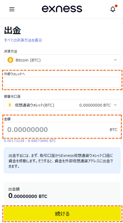 exness bitcoin出金額入力