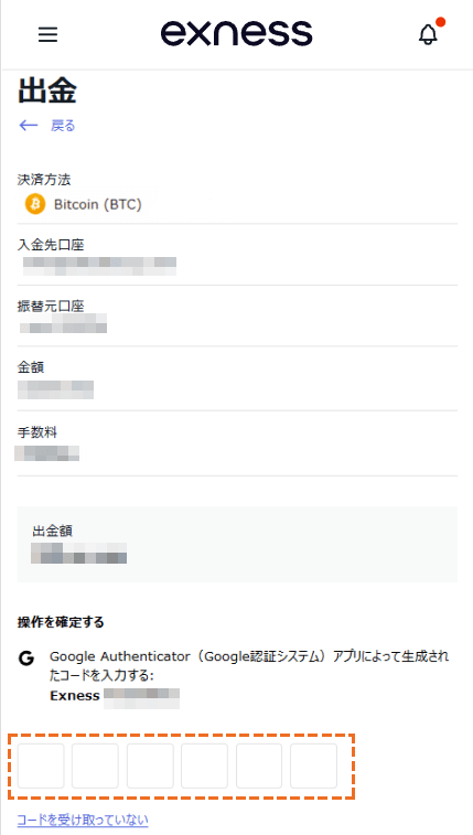 exnessビットコイン出金2段階認証