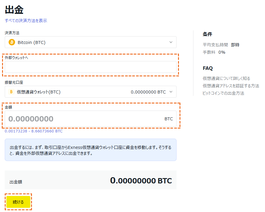 exness bitcoin出金額入力