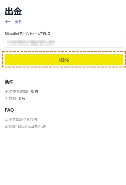 exness bitwalletメールアドレス入力