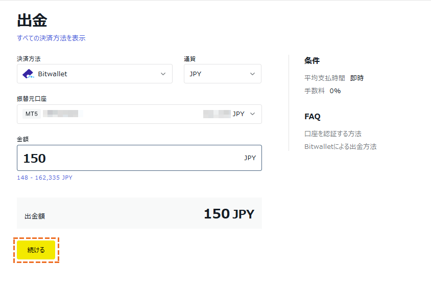 exness bitwallet出金額入力