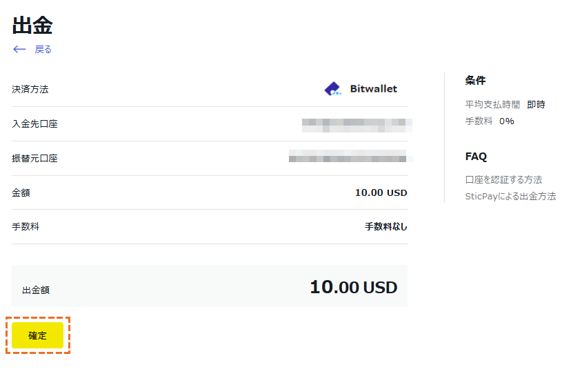 exness bitwallet出金確定