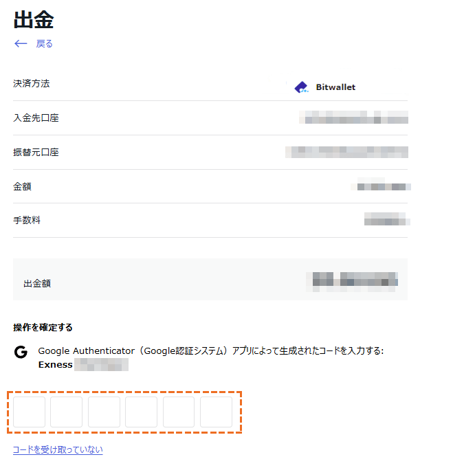 exness bitwallet出金2段階認証