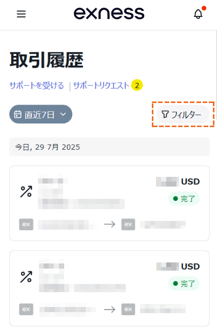 exness 出金履歴閲覧方法「フィルター」選択