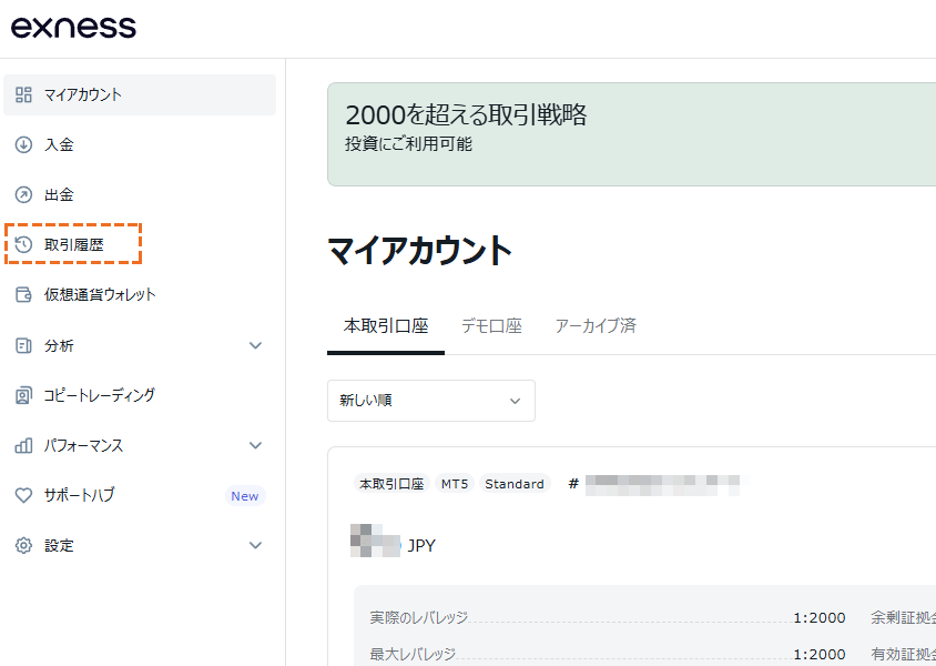 exness 出金履歴閲覧方法「取引履歴」選択