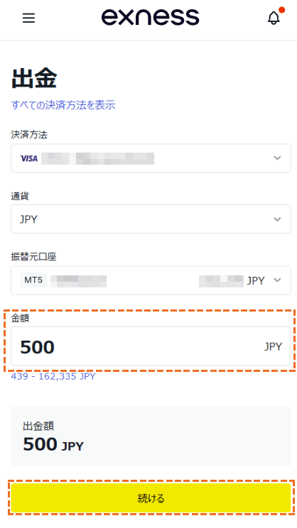 exnessクレジットカード出金の金額入力