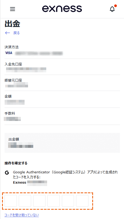 exnessクレジットカード出金2段階認証
