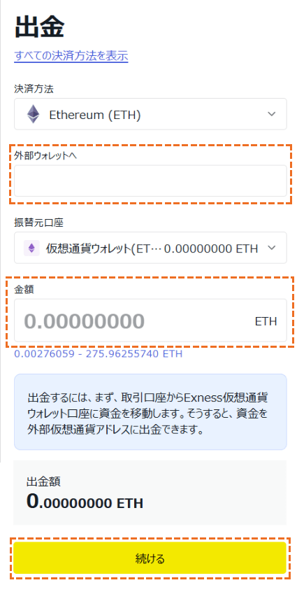 exness ethereum出金額入力