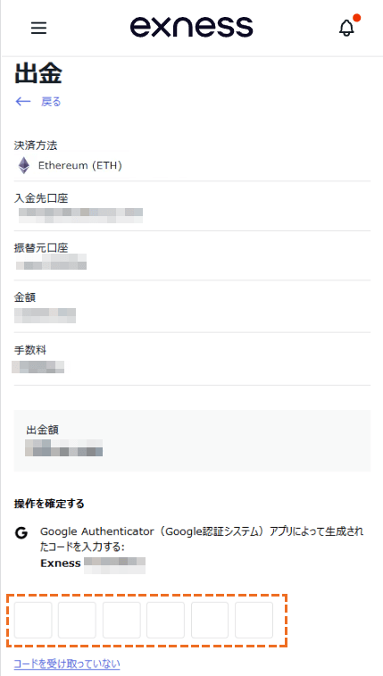 exness ethereum出金2段階認証