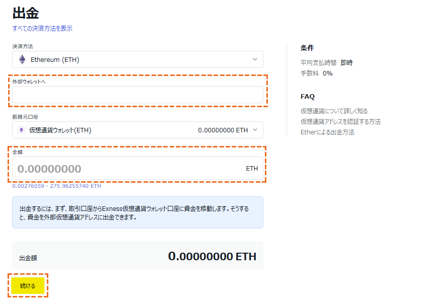 exness ethereum出金額入力