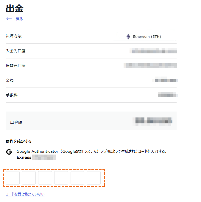 exness ethereum出金2段階認証