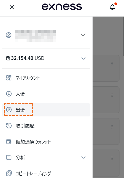 exness出金選択ボタン