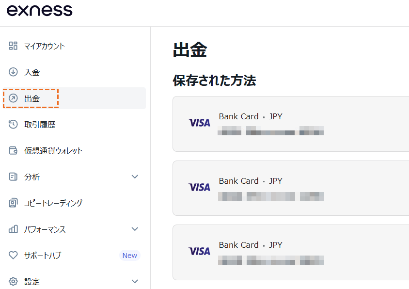 exness出金選択ボタン