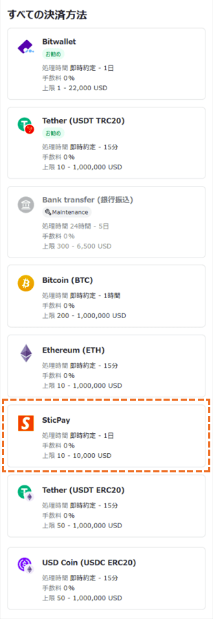 exness sticpay出金選択