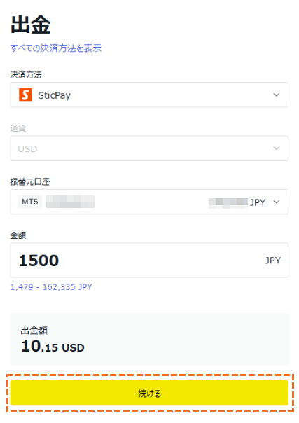 exness sticpay出金額入力