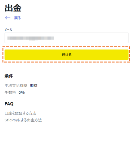 exness sticpayメールアドレス入力
