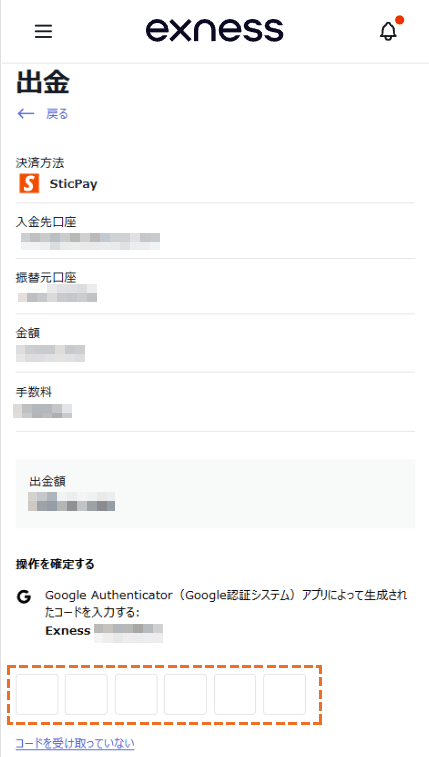 exness sticpay出金確定