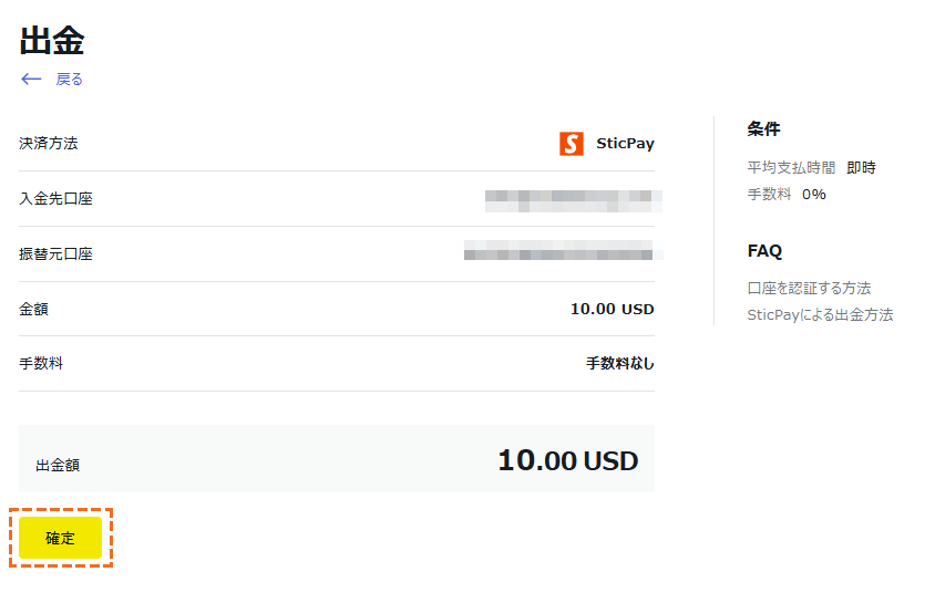 exness sticpay出金確定