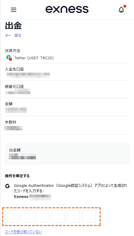 exness tether出金2段階認証