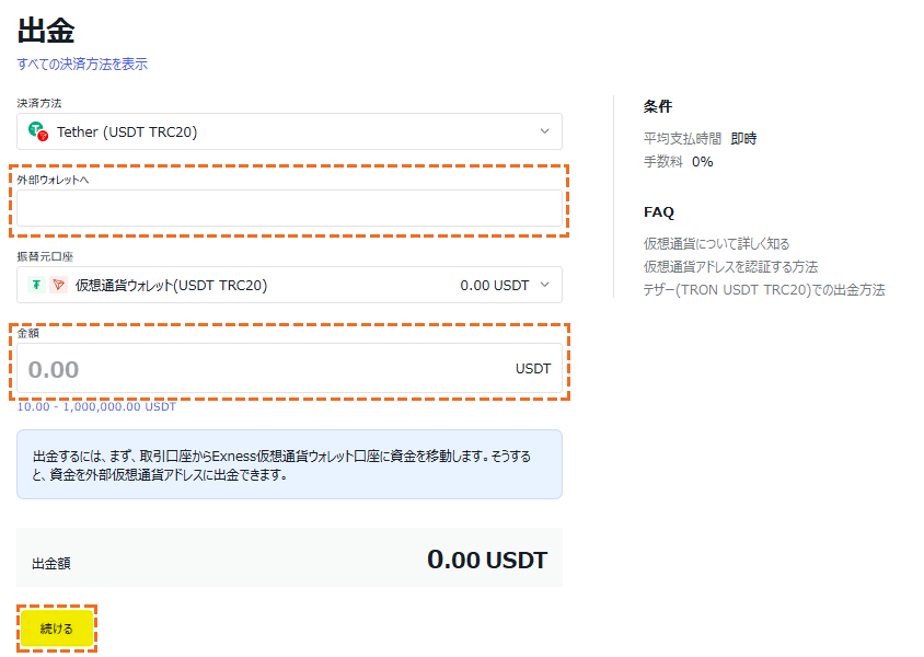 exness tether出金額入力