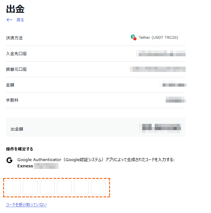 exness tether出金2段階認証