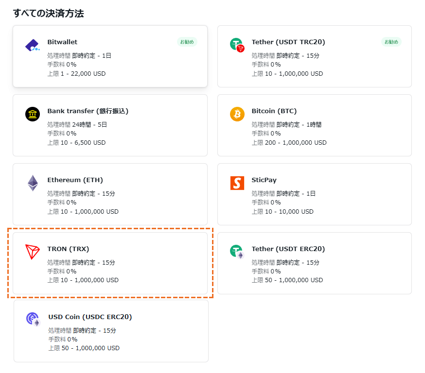 exness 出金方法でTRON選択