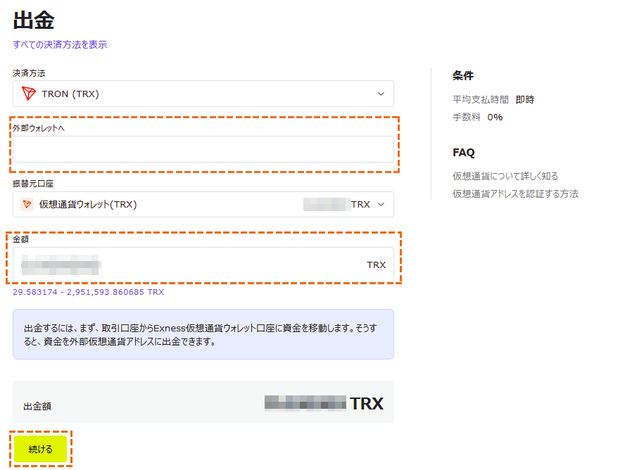exness TRONでの出金額入力