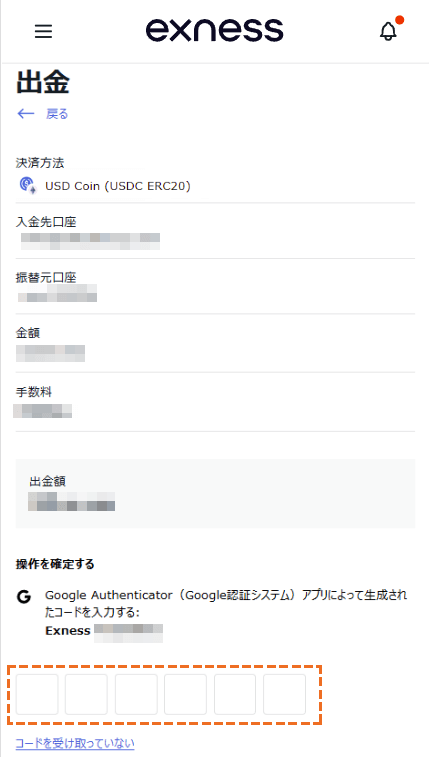 exness usdcoin出金2段階認証
