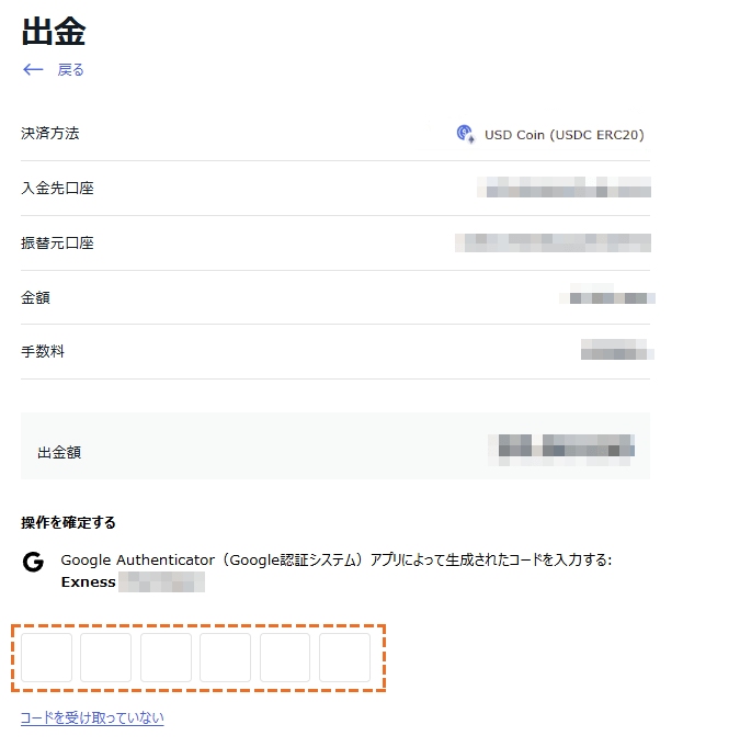 exness usdcoin出金2段階認証