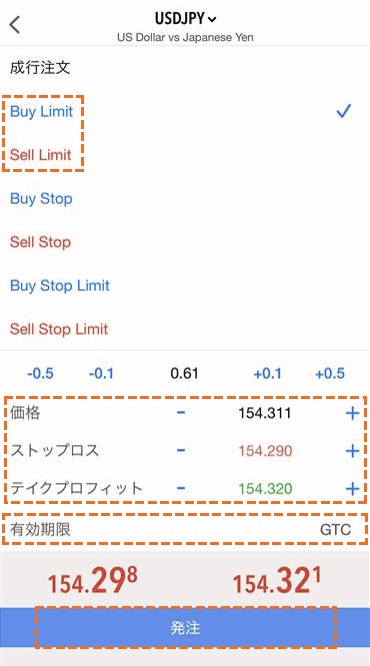 MT5_リミット注文画面スマホ版
