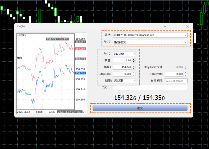 MT5_リミット注文画面pc版